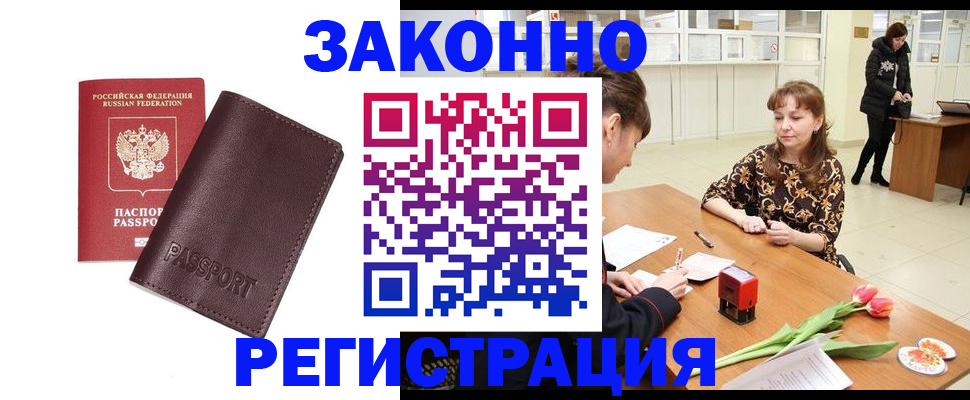 прописка для работы в Минеральных Водах