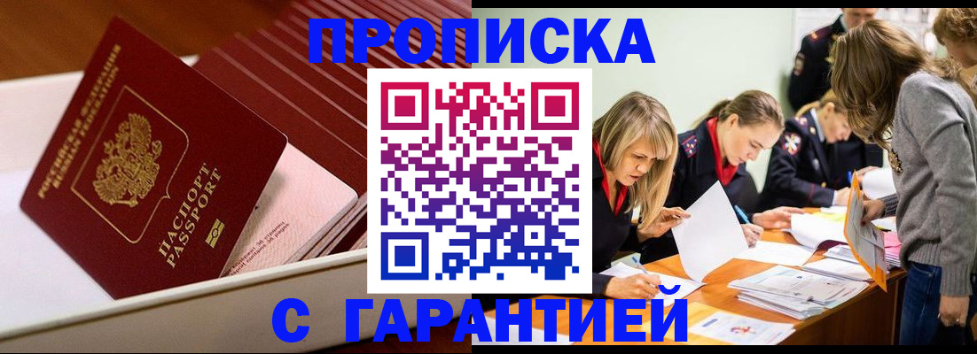 где прописаться в Минеральных Водах