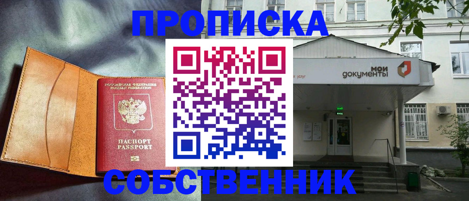 прописка в квартире в Минеральных Водах