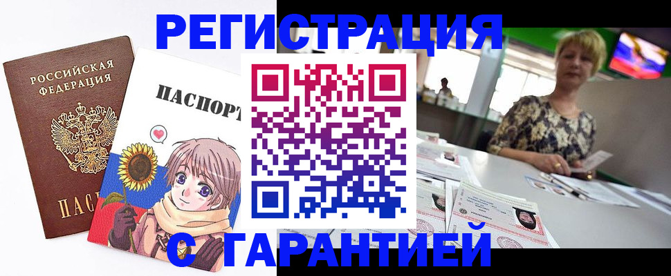 купить прописку в Минеральных Водах
