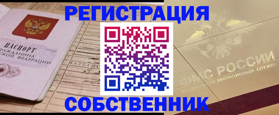 прописка поиск в Минеральных Водах