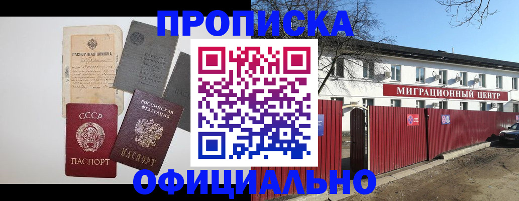 прописка паспорт в Минеральных Водах